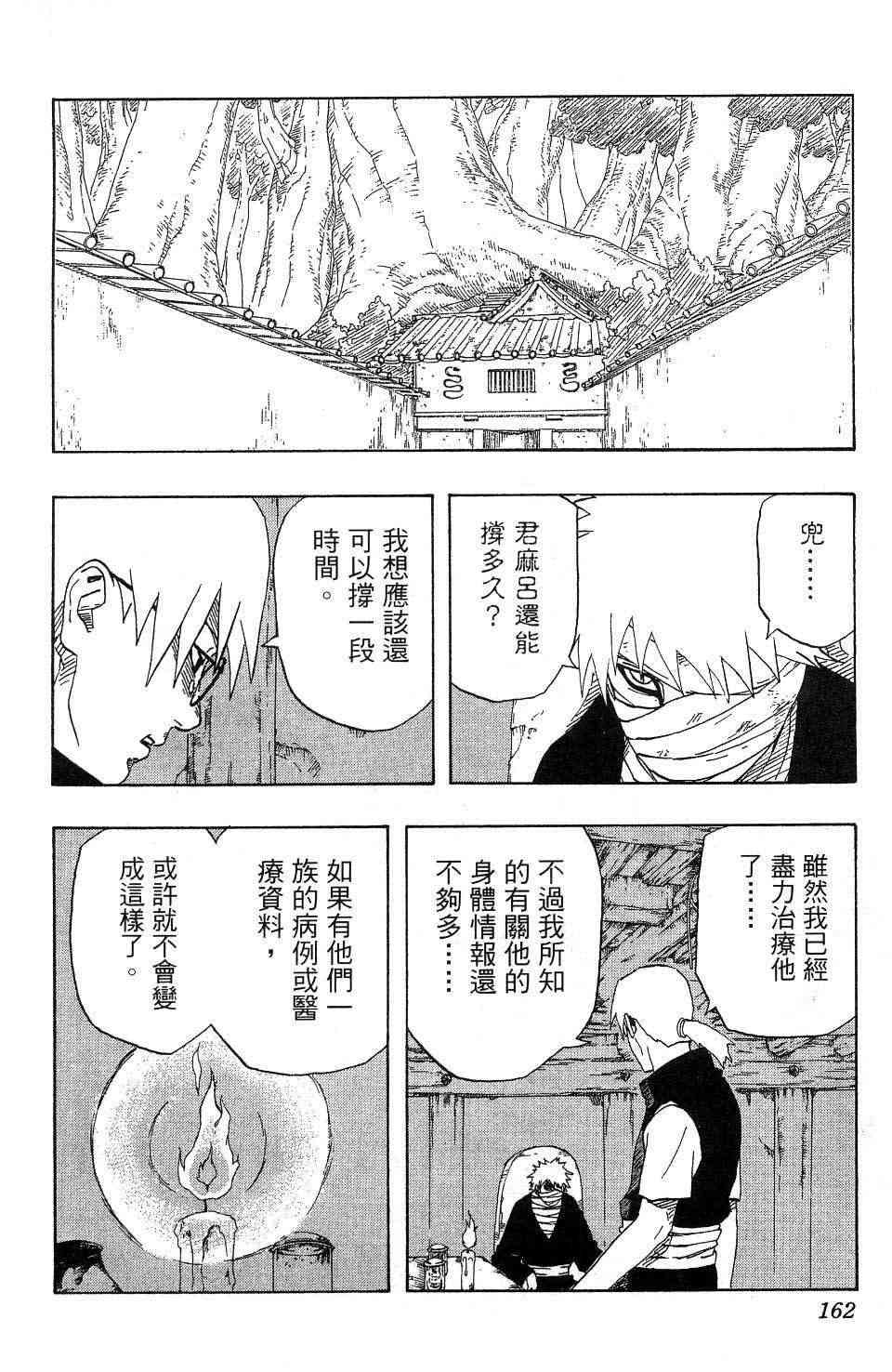 《火影忍者》漫画最新章节第24卷免费下拉式在线观看章节第【154】张图片