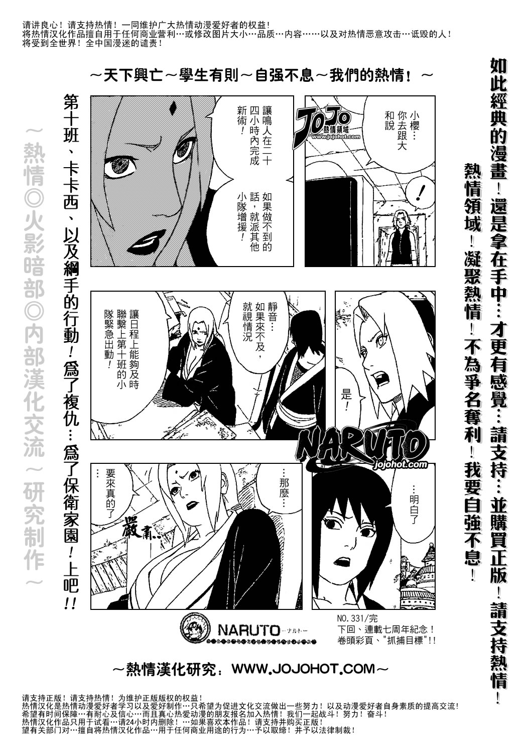 《火影忍者》漫画最新章节第331话免费下拉式在线观看章节第【17】张图片