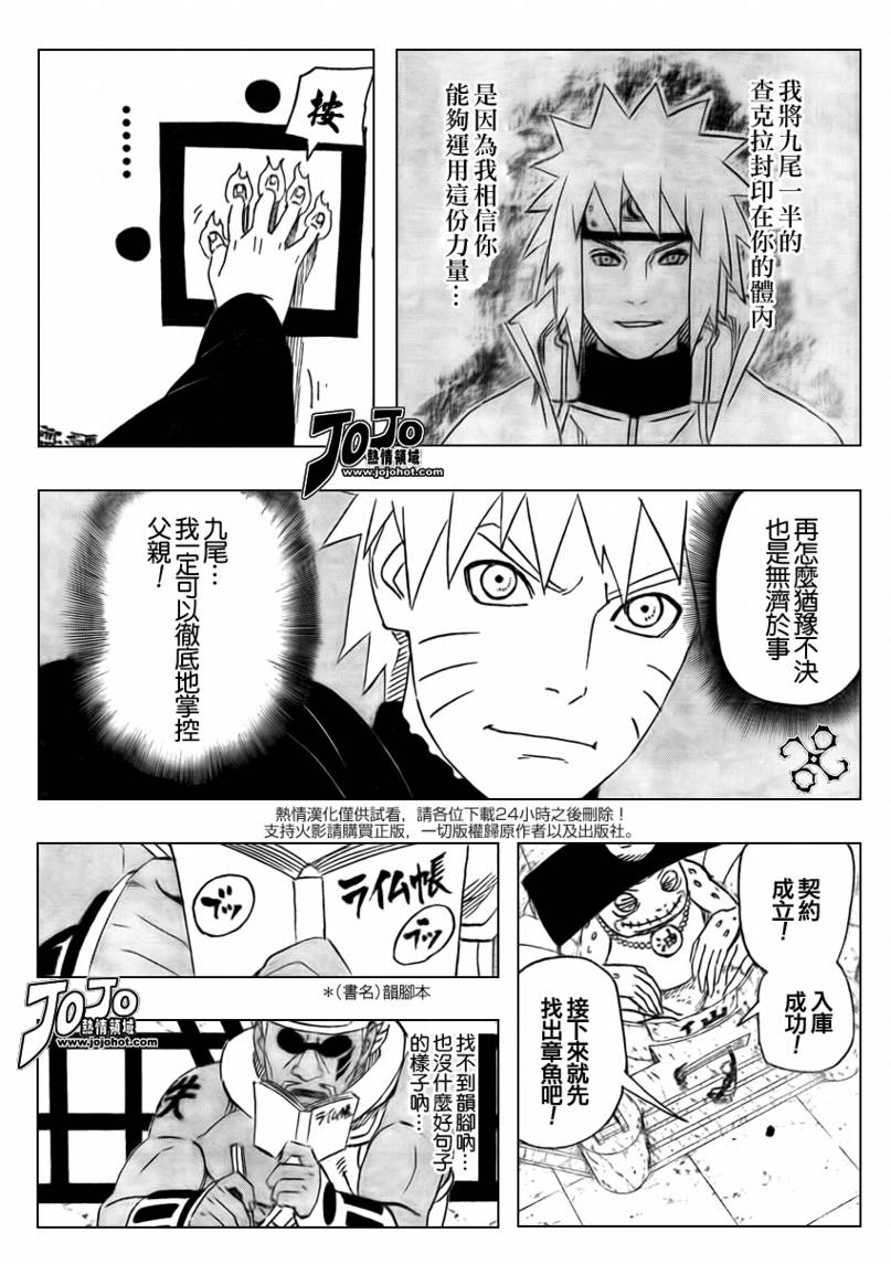 《火影忍者》漫画最新章节第490话免费下拉式在线观看章节第【15】张图片