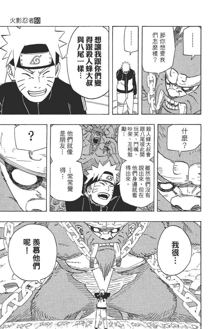 《火影忍者》漫画最新章节第60卷免费下拉式在线观看章节第【56】张图片