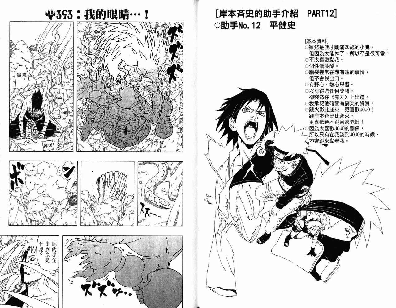 《火影忍者》漫画最新章节第43卷免费下拉式在线观看章节第【32】张图片