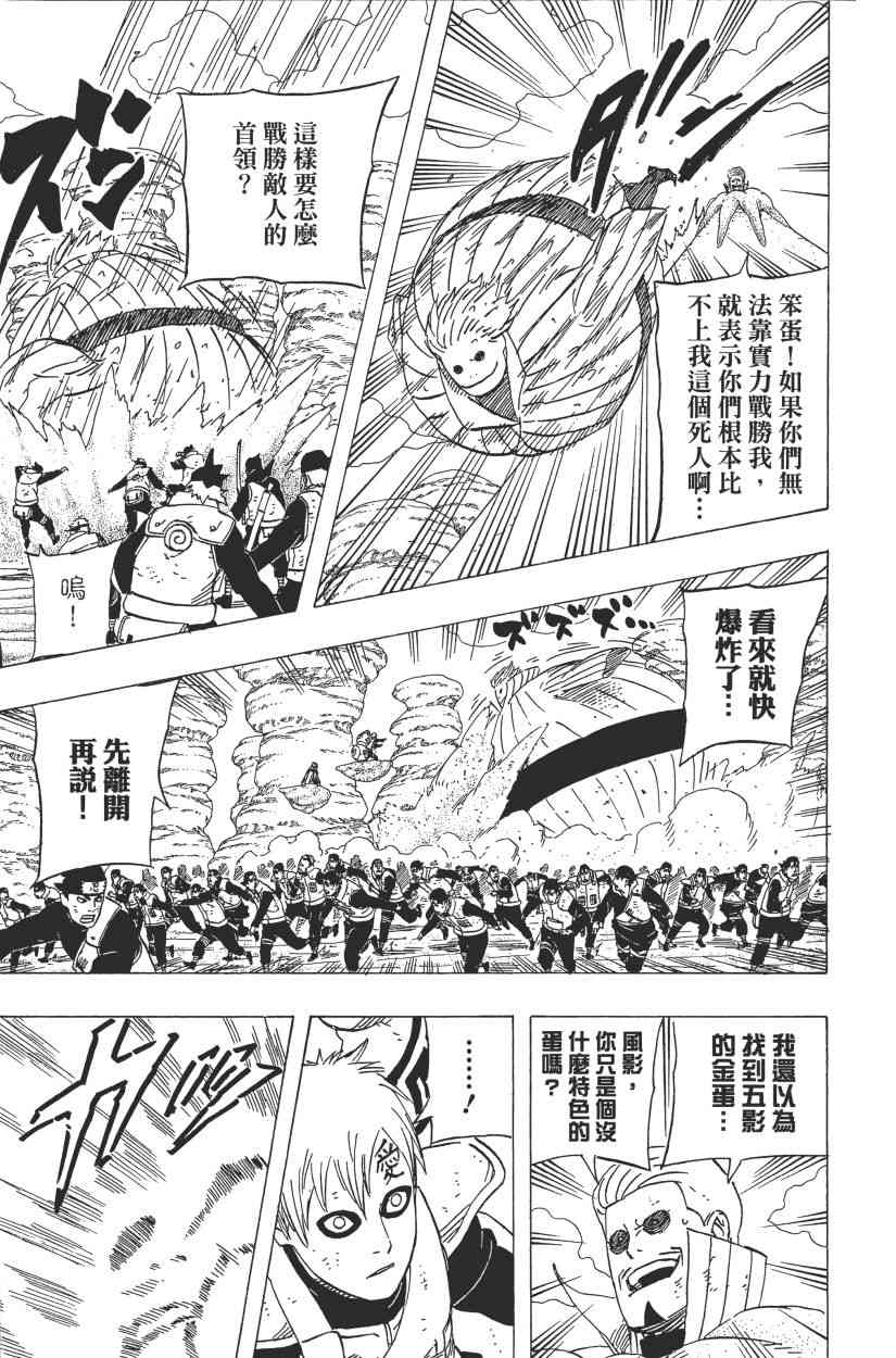 《火影忍者》漫画最新章节第59卷免费下拉式在线观看章节第【30】张图片