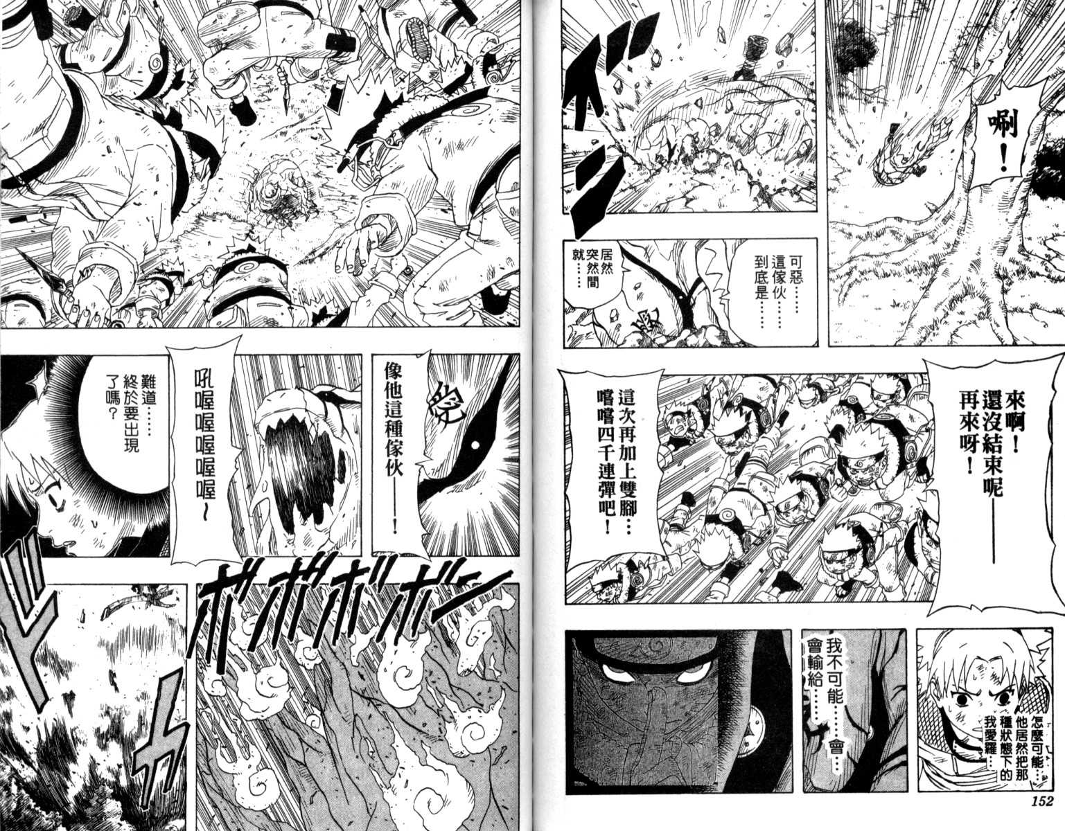 《火影忍者》漫画最新章节第15卷免费下拉式在线观看章节第【77】张图片