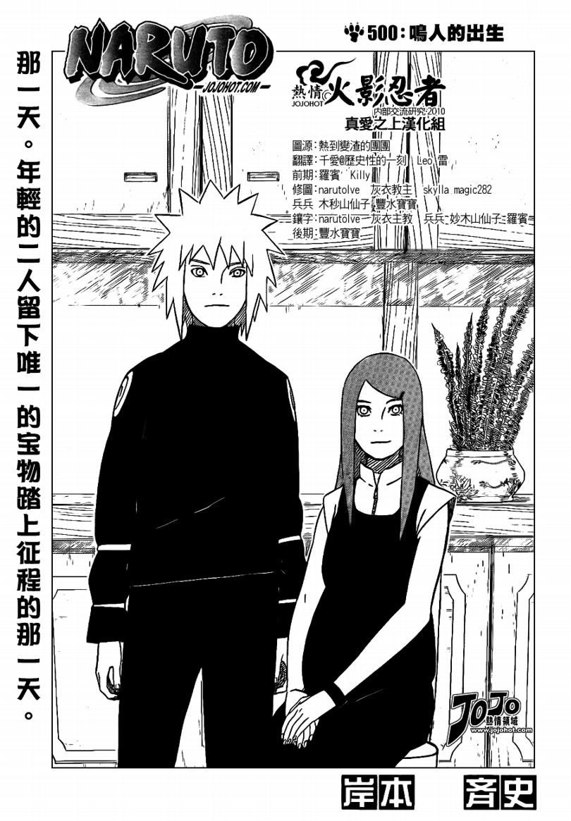 《火影忍者》漫画最新章节第500话免费下拉式在线观看章节第【1】张图片