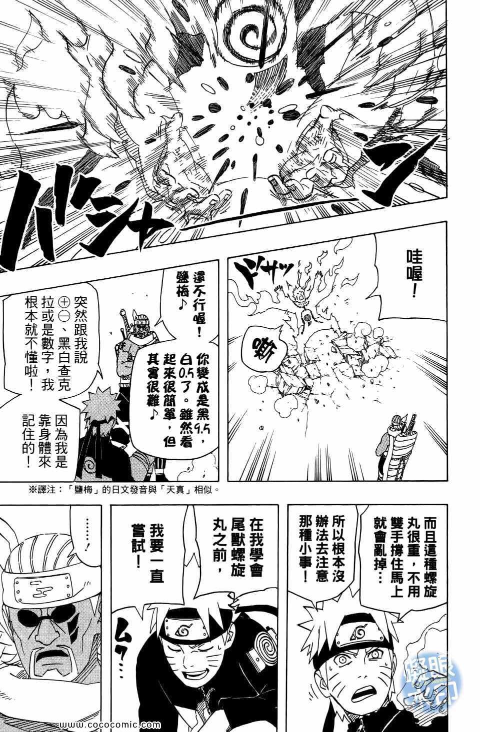 《火影忍者》漫画最新章节第55卷免费下拉式在线观看章节第【110】张图片