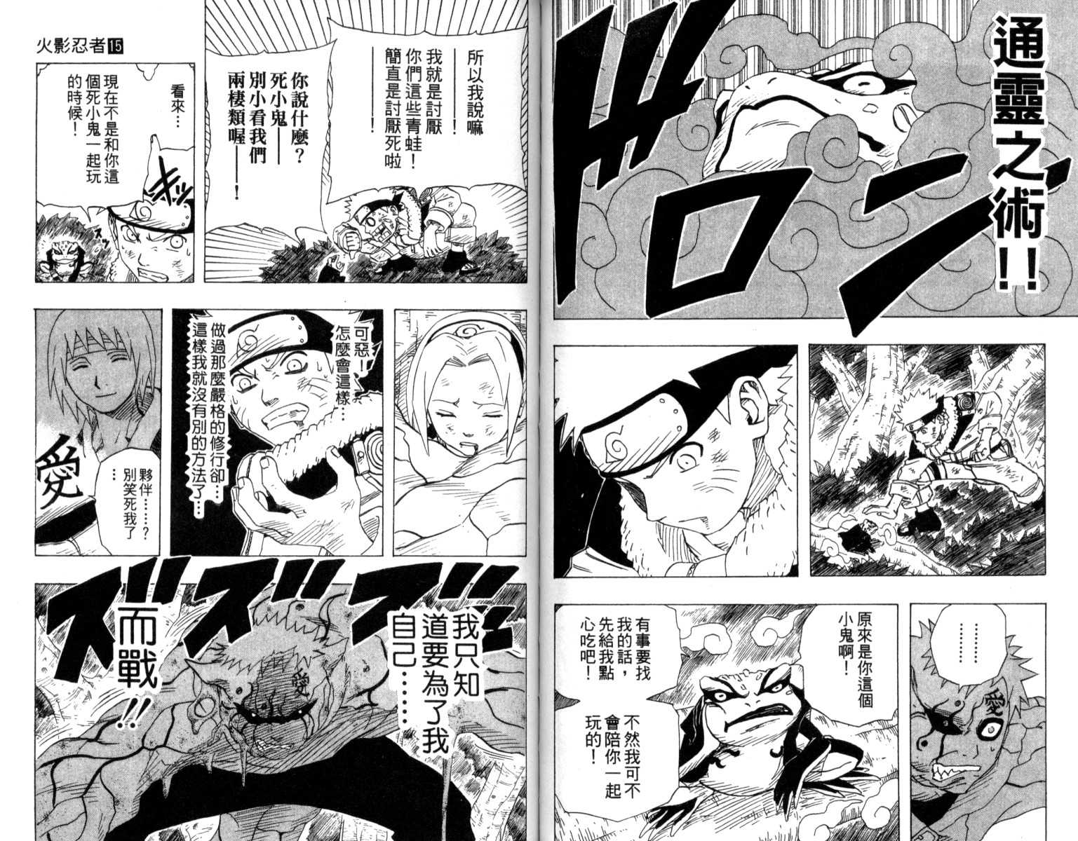 《火影忍者》漫画最新章节第15卷免费下拉式在线观看章节第【53】张图片