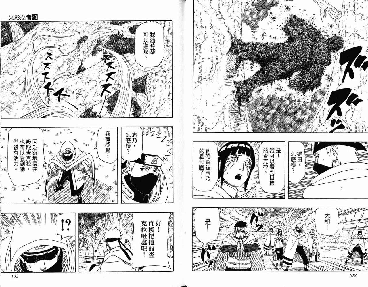 《火影忍者》漫画最新章节第43卷免费下拉式在线观看章节第【53】张图片