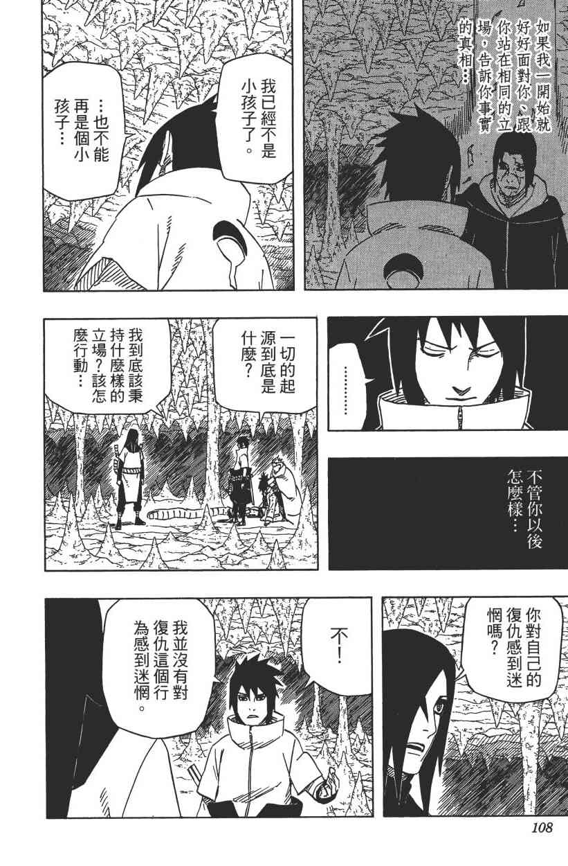 《火影忍者》漫画最新章节第62卷免费下拉式在线观看章节第【99】张图片