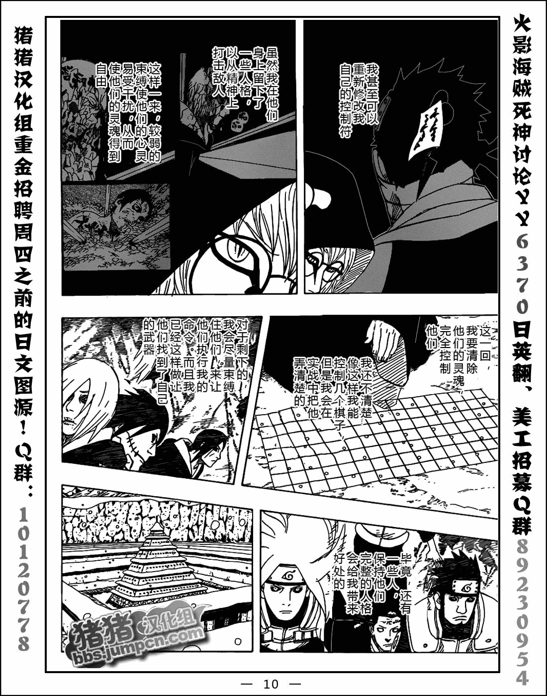 《火影忍者》漫画最新章节第522话免费下拉式在线观看章节第【10】张图片