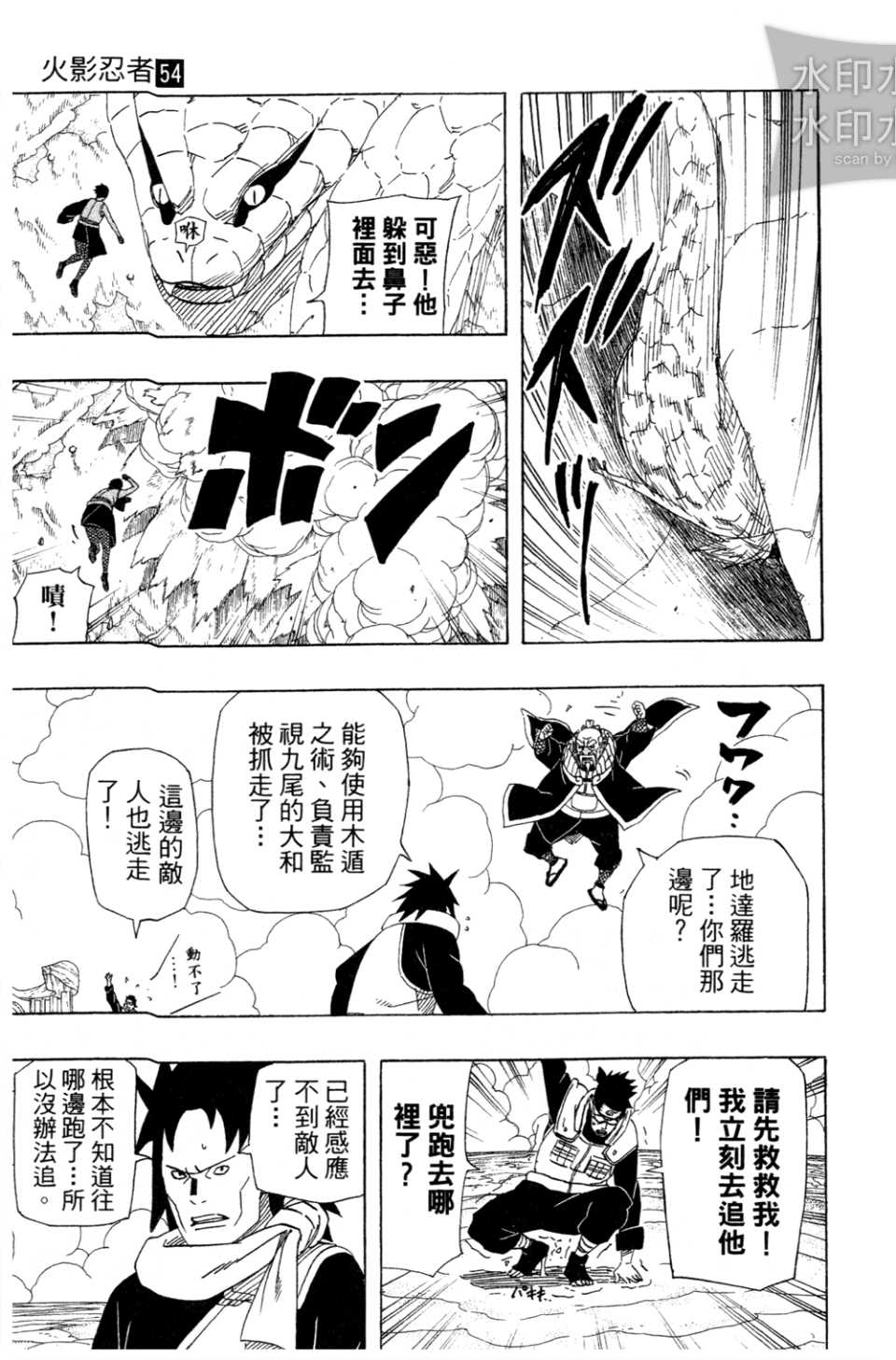 《火影忍者》漫画最新章节第54卷免费下拉式在线观看章节第【182】张图片