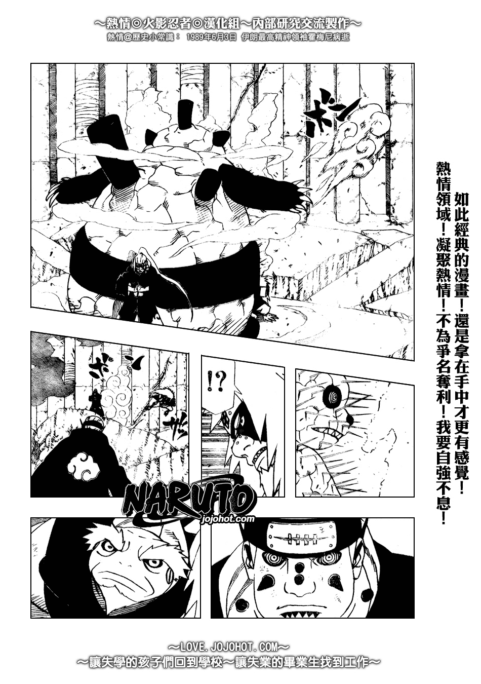 《火影忍者》漫画最新章节第377话免费下拉式在线观看章节第【12】张图片