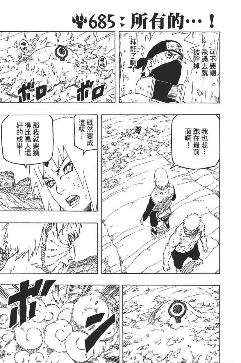 《火影忍者》漫画最新章节第71卷免费下拉式在线观看章节第【94】张图片