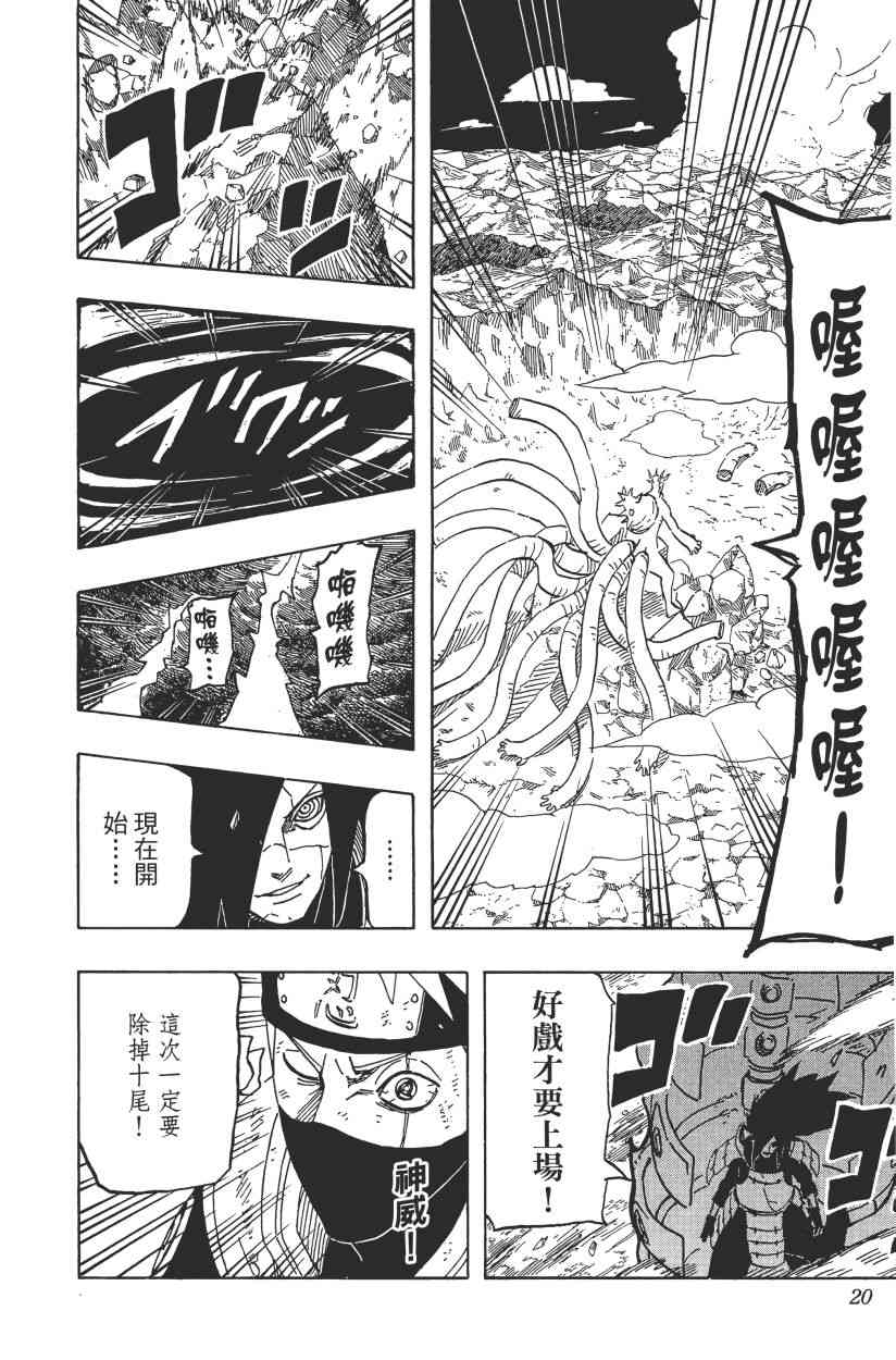 《火影忍者》漫画最新章节第66卷免费下拉式在线观看章节第【18】张图片