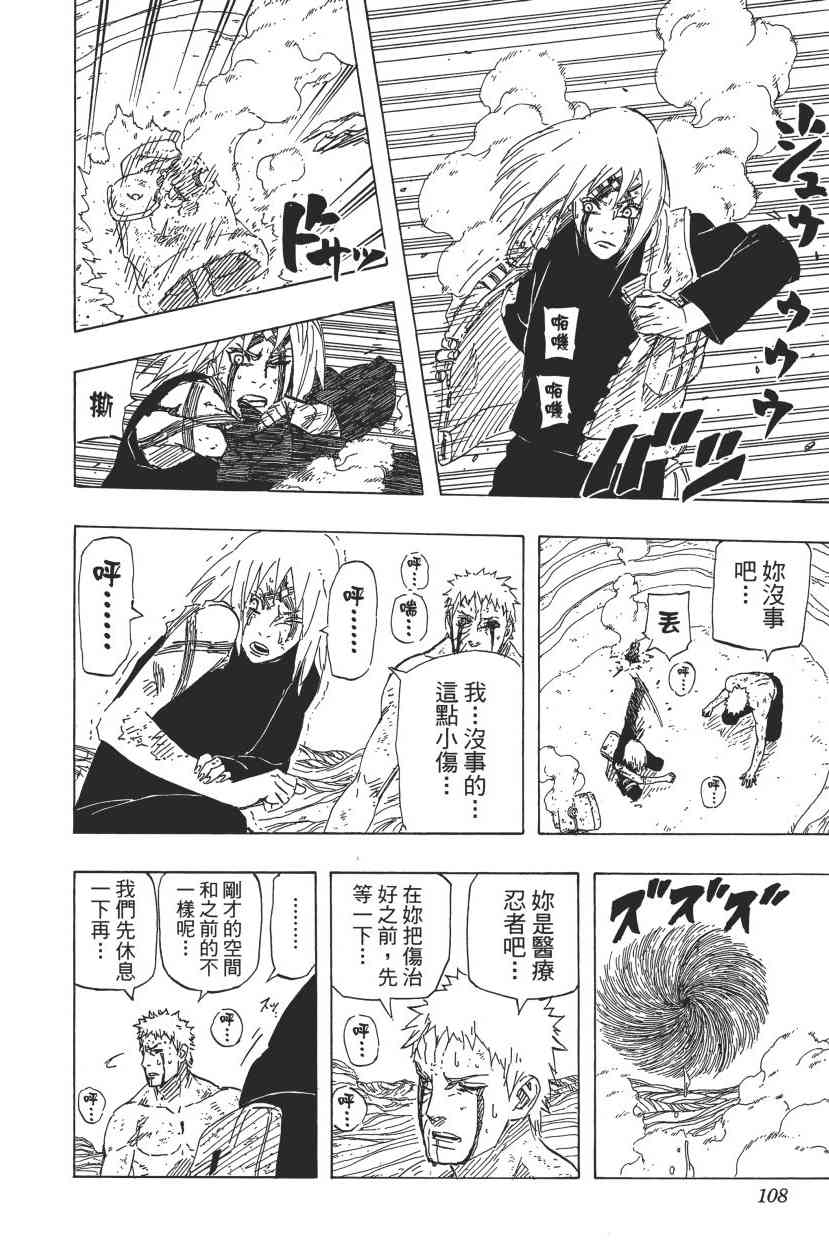 《火影忍者》漫画最新章节第71卷免费下拉式在线观看章节第【105】张图片