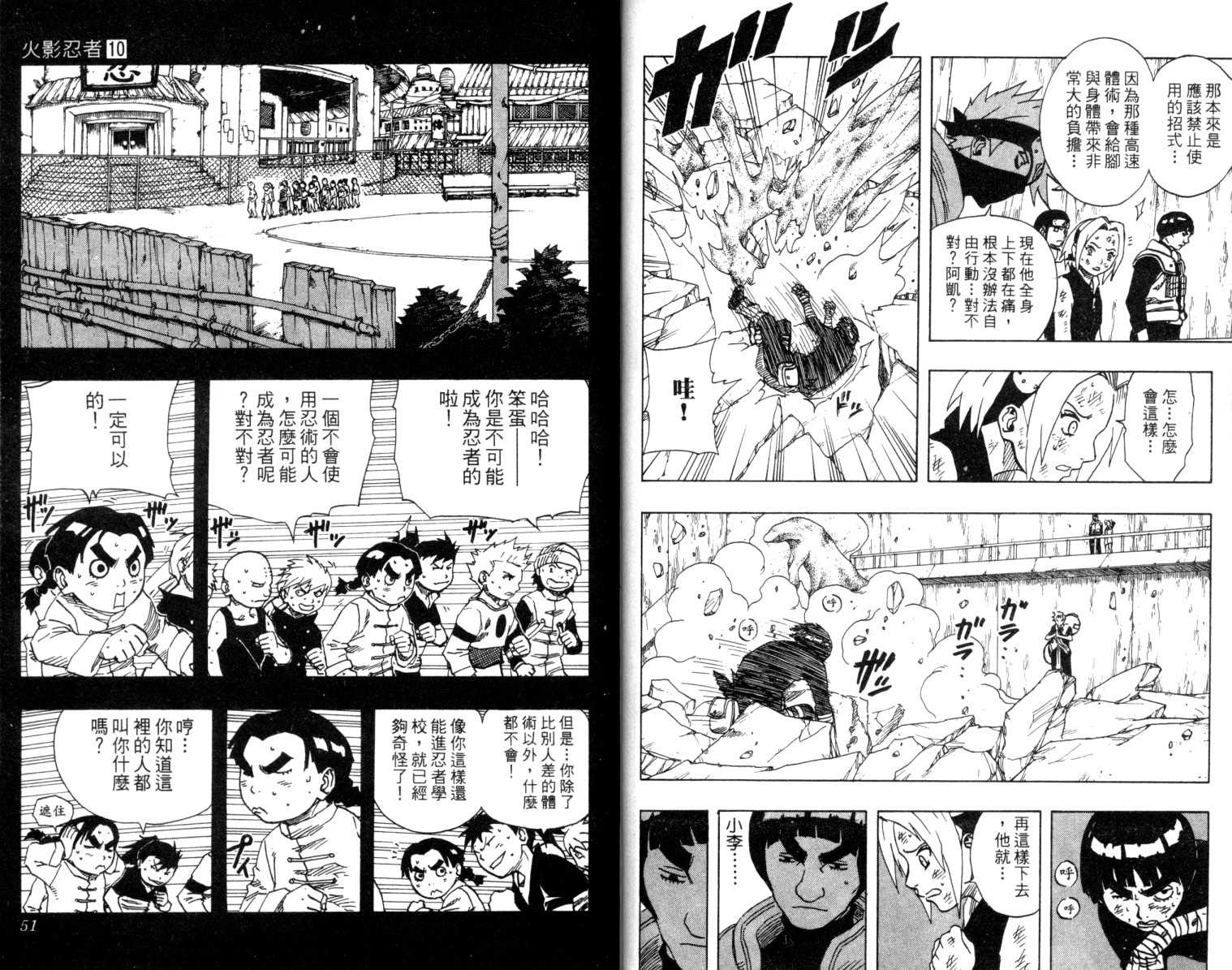 《火影忍者》漫画最新章节第10卷免费下拉式在线观看章节第【26】张图片