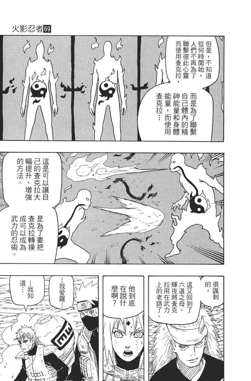 《火影忍者》漫画最新章节第69卷免费下拉式在线观看章节第【137】张图片