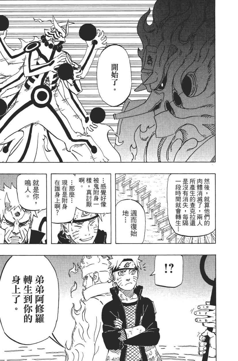 《火影忍者》漫画最新章节第70卷免费下拉式在线观看章节第【41】张图片