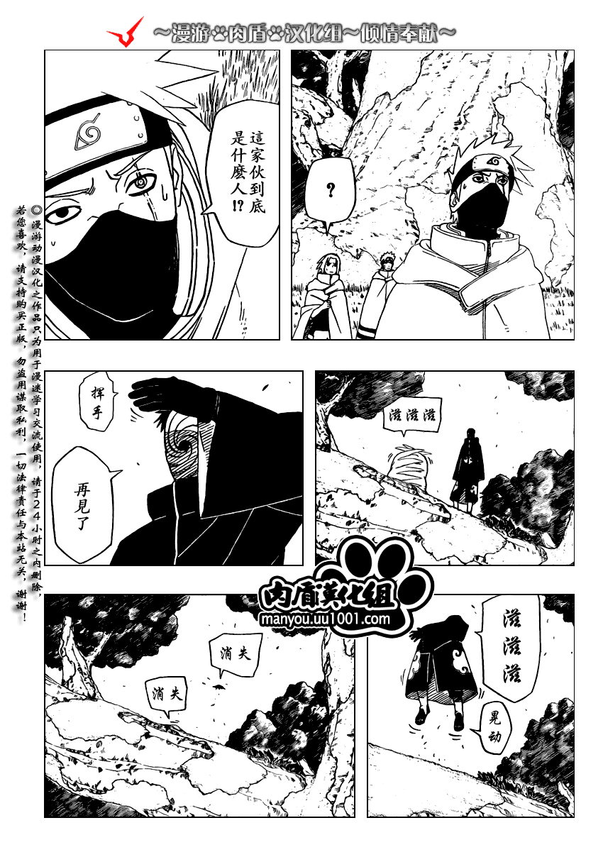 《火影忍者》漫画最新章节第396话免费下拉式在线观看章节第【2】张图片