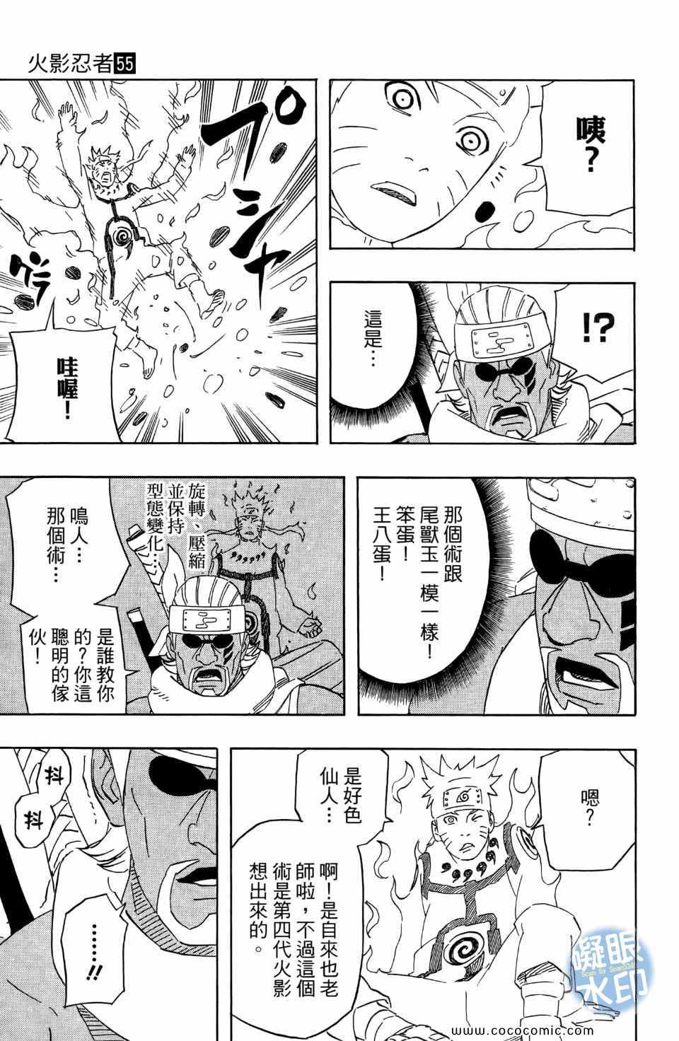 《火影忍者》漫画最新章节第55卷免费下拉式在线观看章节第【99】张图片