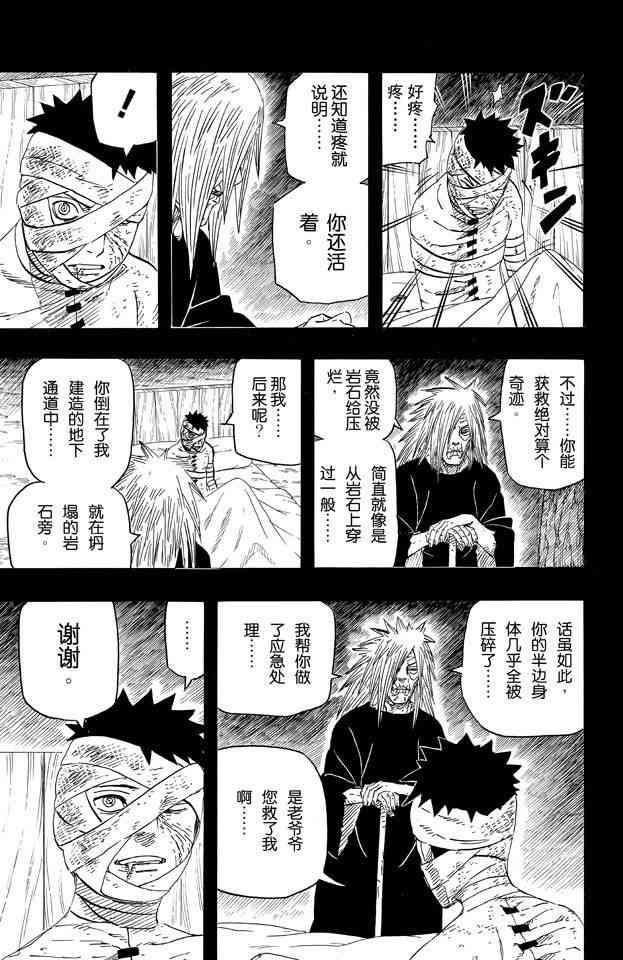 《火影忍者》漫画最新章节第63卷免费下拉式在线观看章节第【65】张图片