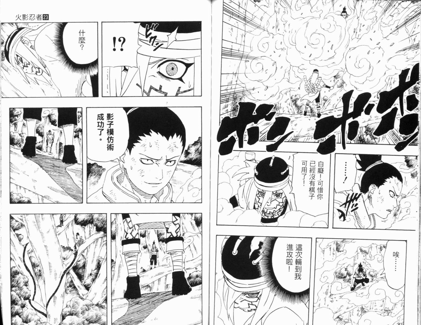 《火影忍者》漫画最新章节第23卷免费下拉式在线观看章节第【89】张图片