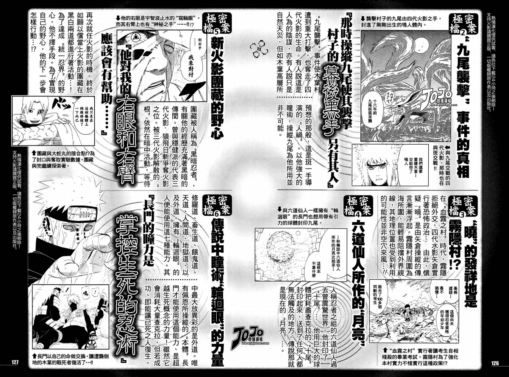 《火影忍者》漫画最新章节外传：第8话  皆之书免费下拉式在线观看章节第【9】张图片