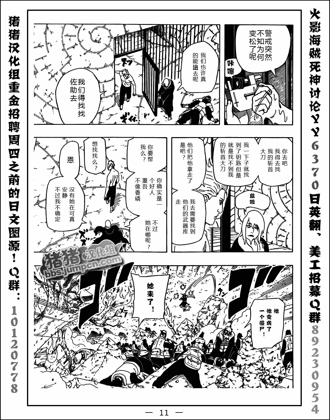 《火影忍者》漫画最新章节第522话免费下拉式在线观看章节第【11】张图片