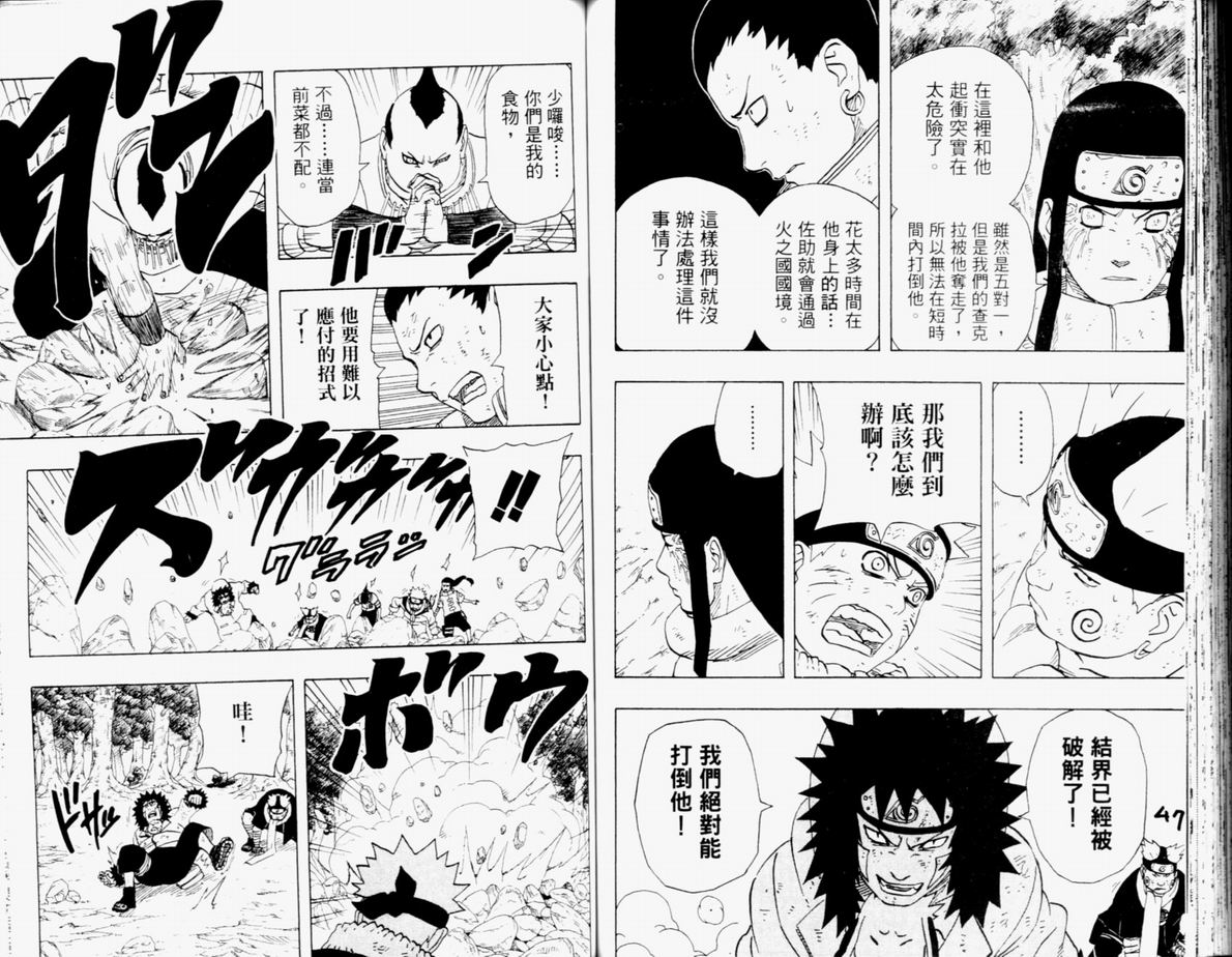 《火影忍者》漫画最新章节第21卷免费下拉式在线观看章节第【77】张图片