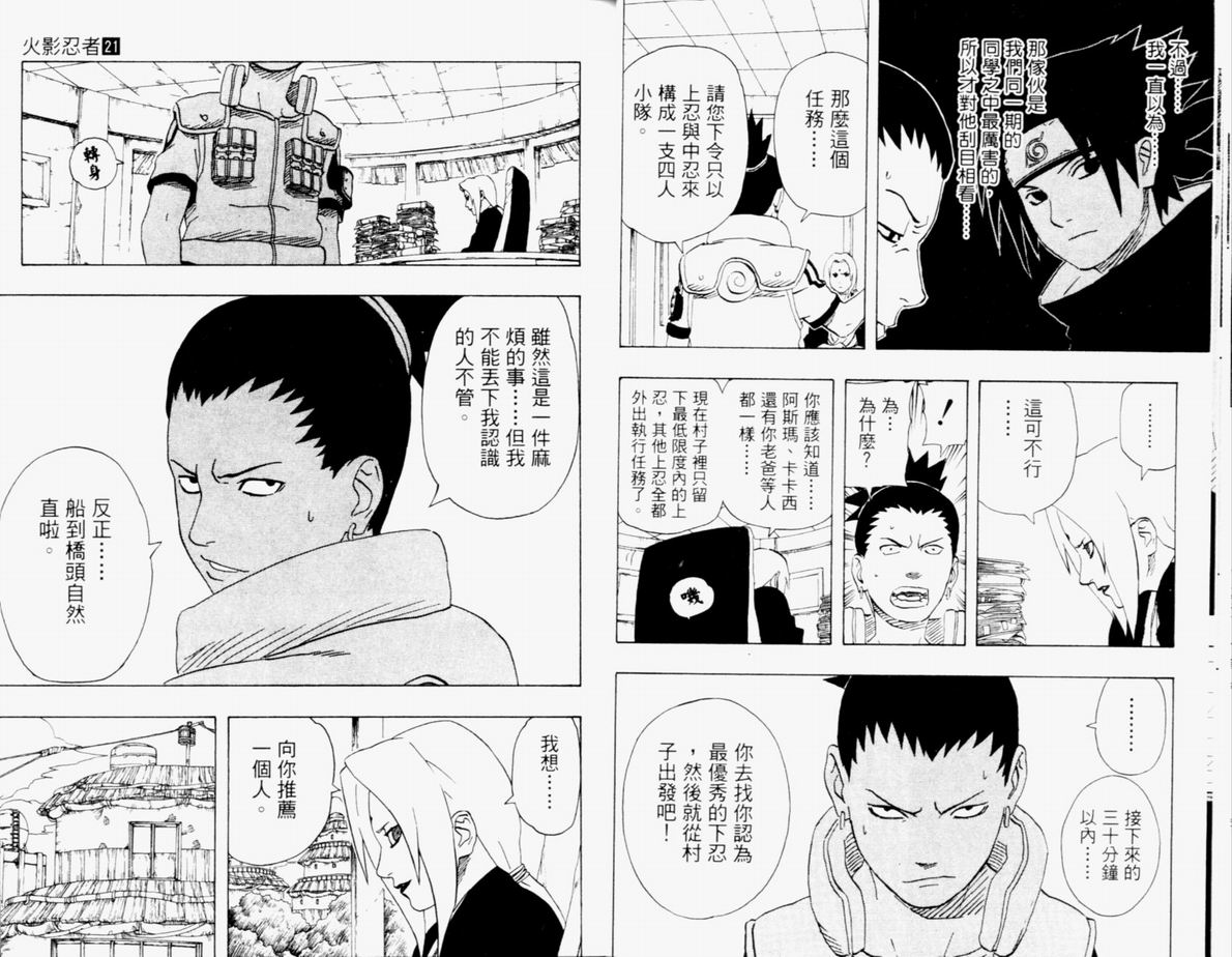 《火影忍者》漫画最新章节第21卷免费下拉式在线观看章节第【20】张图片