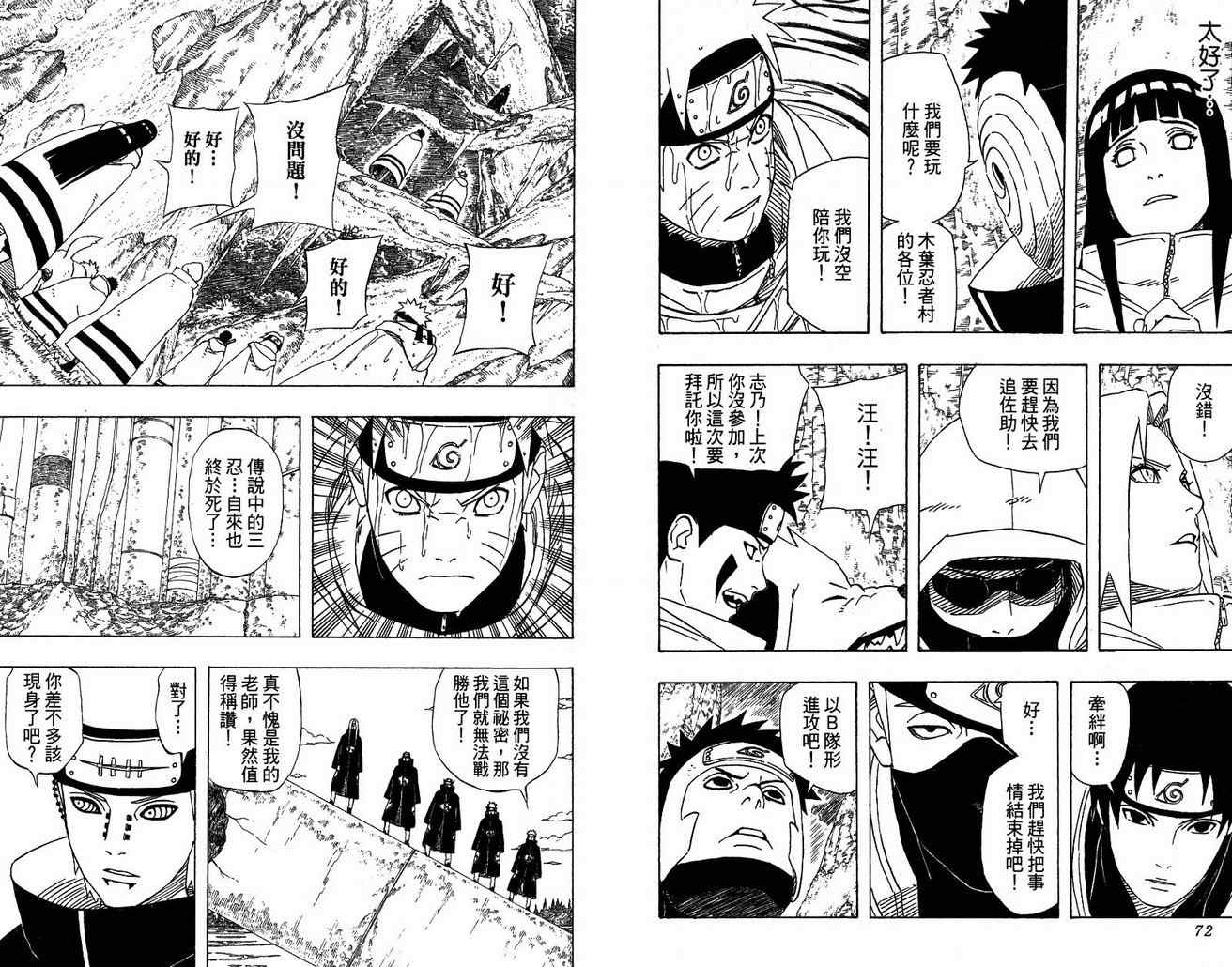 《火影忍者》漫画最新章节第42卷免费下拉式在线观看章节第【38】张图片