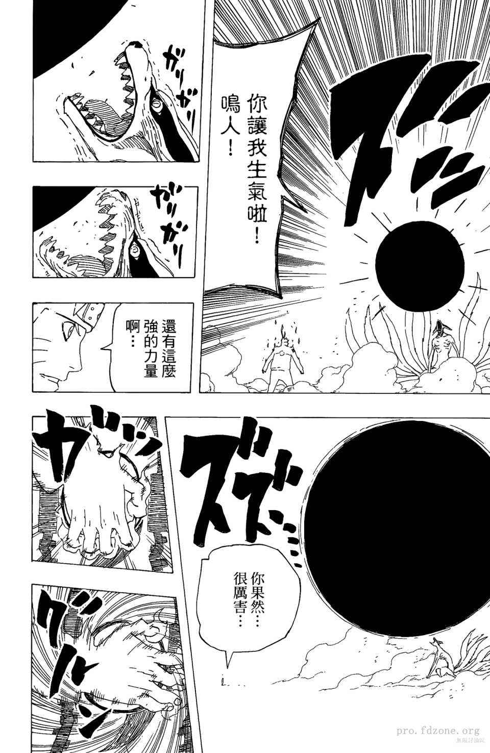 《火影忍者》漫画最新章节第53卷免费下拉式在线观看章节第【91】张图片