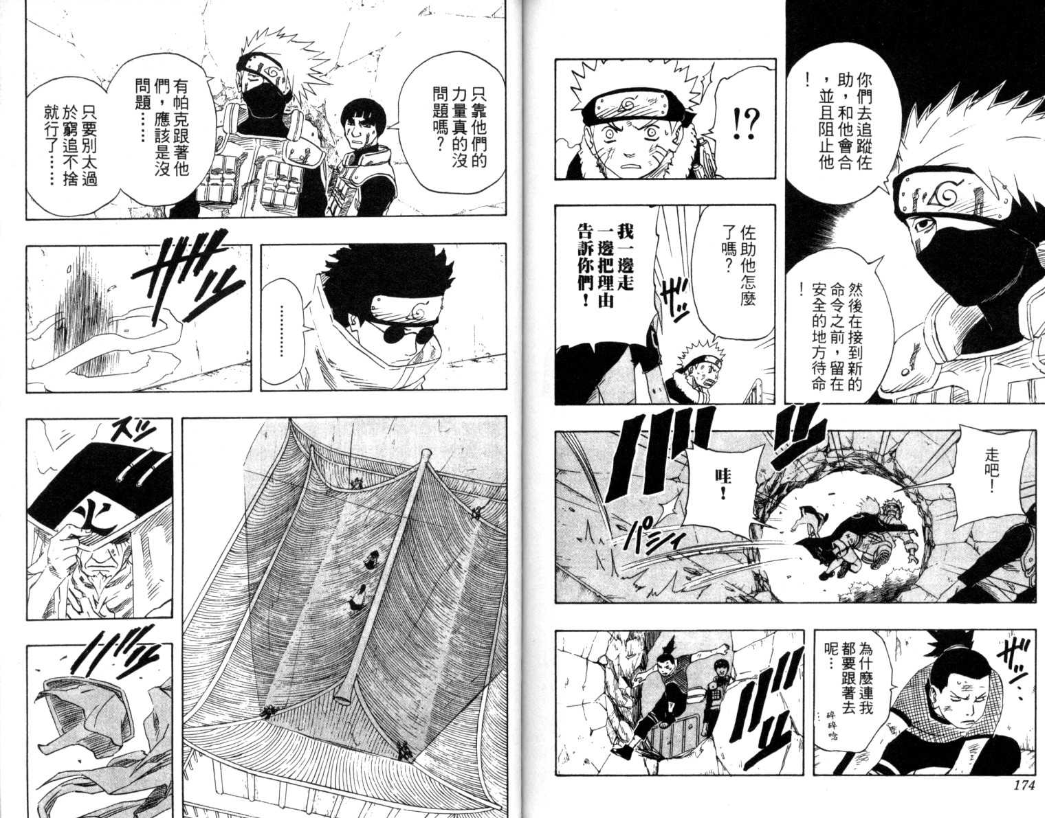 《火影忍者》漫画最新章节第13卷免费下拉式在线观看章节第【88】张图片