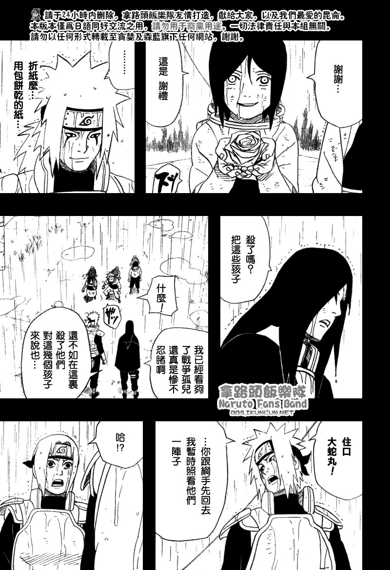 《火影忍者》漫画最新章节第372话免费下拉式在线观看章节第【10】张图片