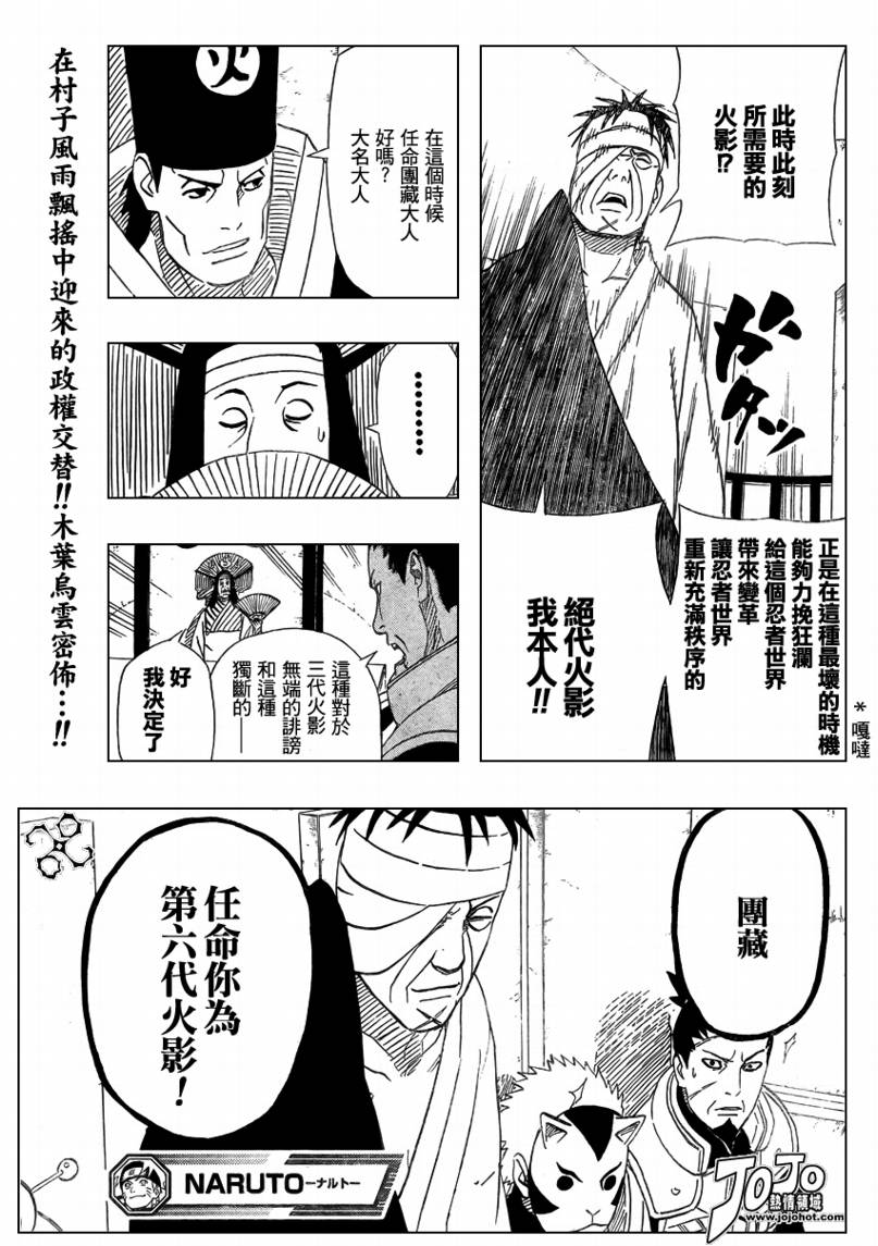 《火影忍者》漫画最新章节第450话免费下拉式在线观看章节第【16】张图片