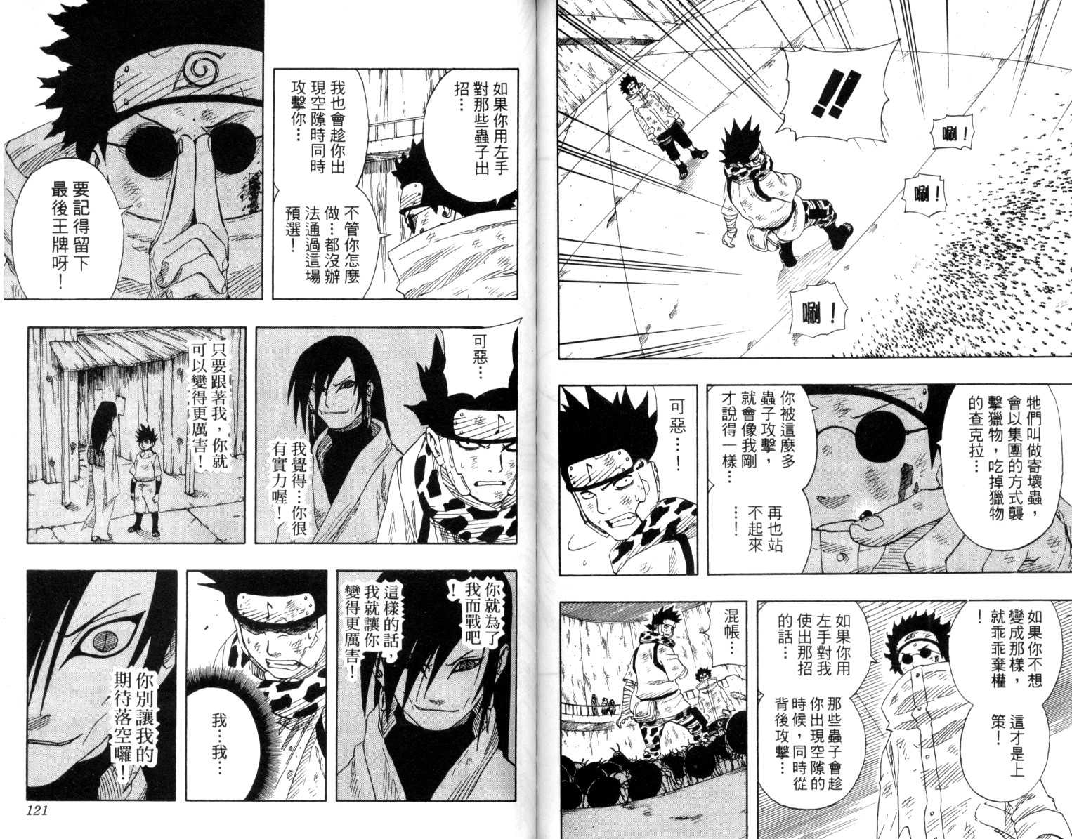 《火影忍者》漫画最新章节第8卷免费下拉式在线观看章节第【61】张图片