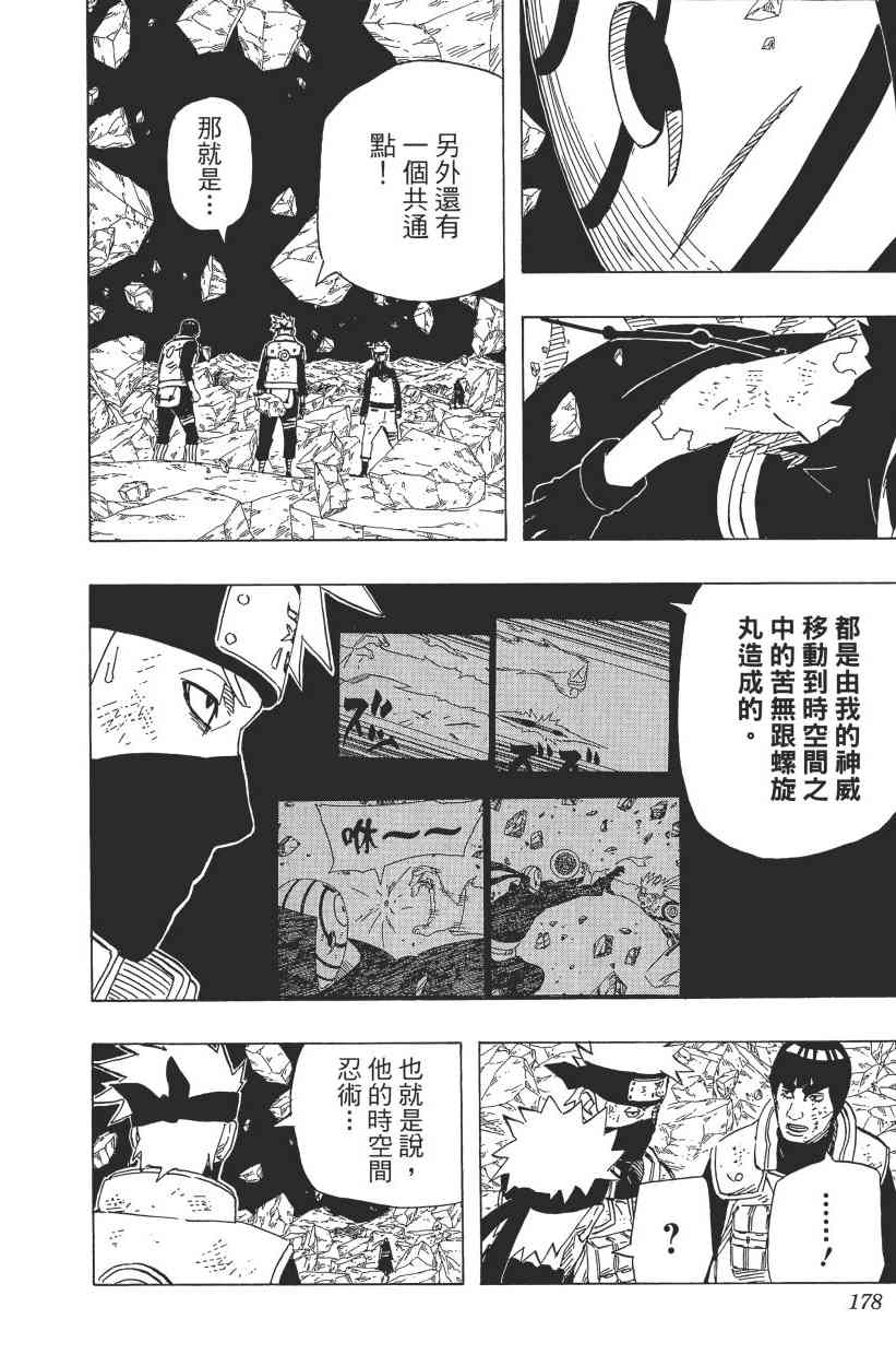 《火影忍者》漫画最新章节第62卷免费下拉式在线观看章节第【164】张图片