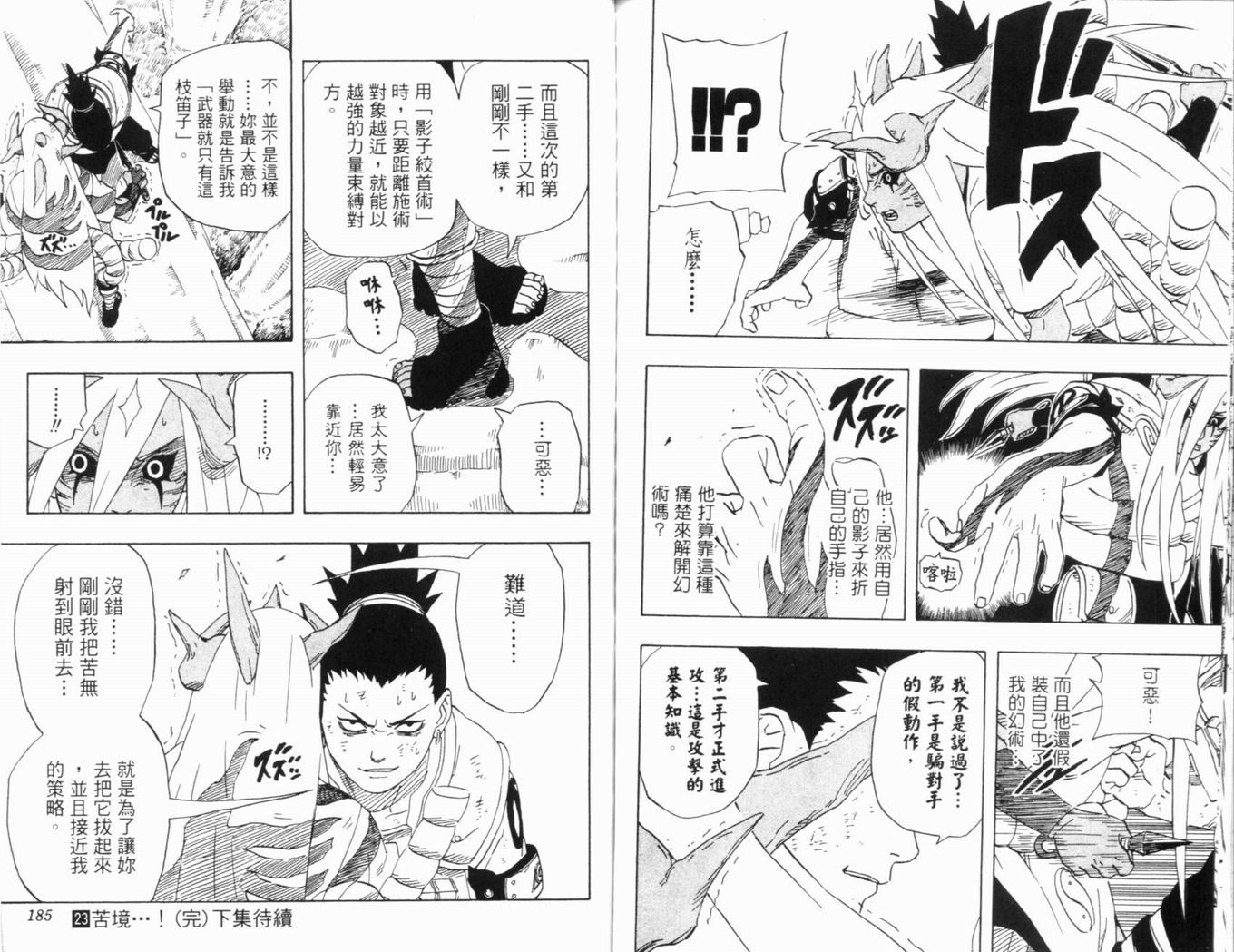 《火影忍者》漫画最新章节第23卷免费下拉式在线观看章节第【95】张图片