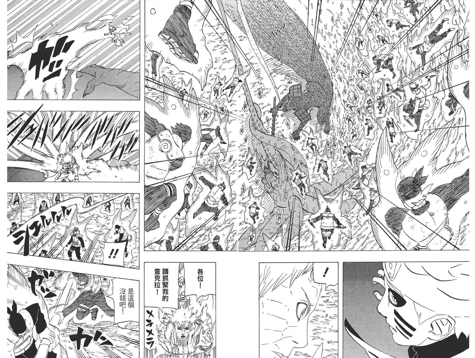 《火影忍者》漫画最新章节第68卷免费下拉式在线观看章节第【83】张图片