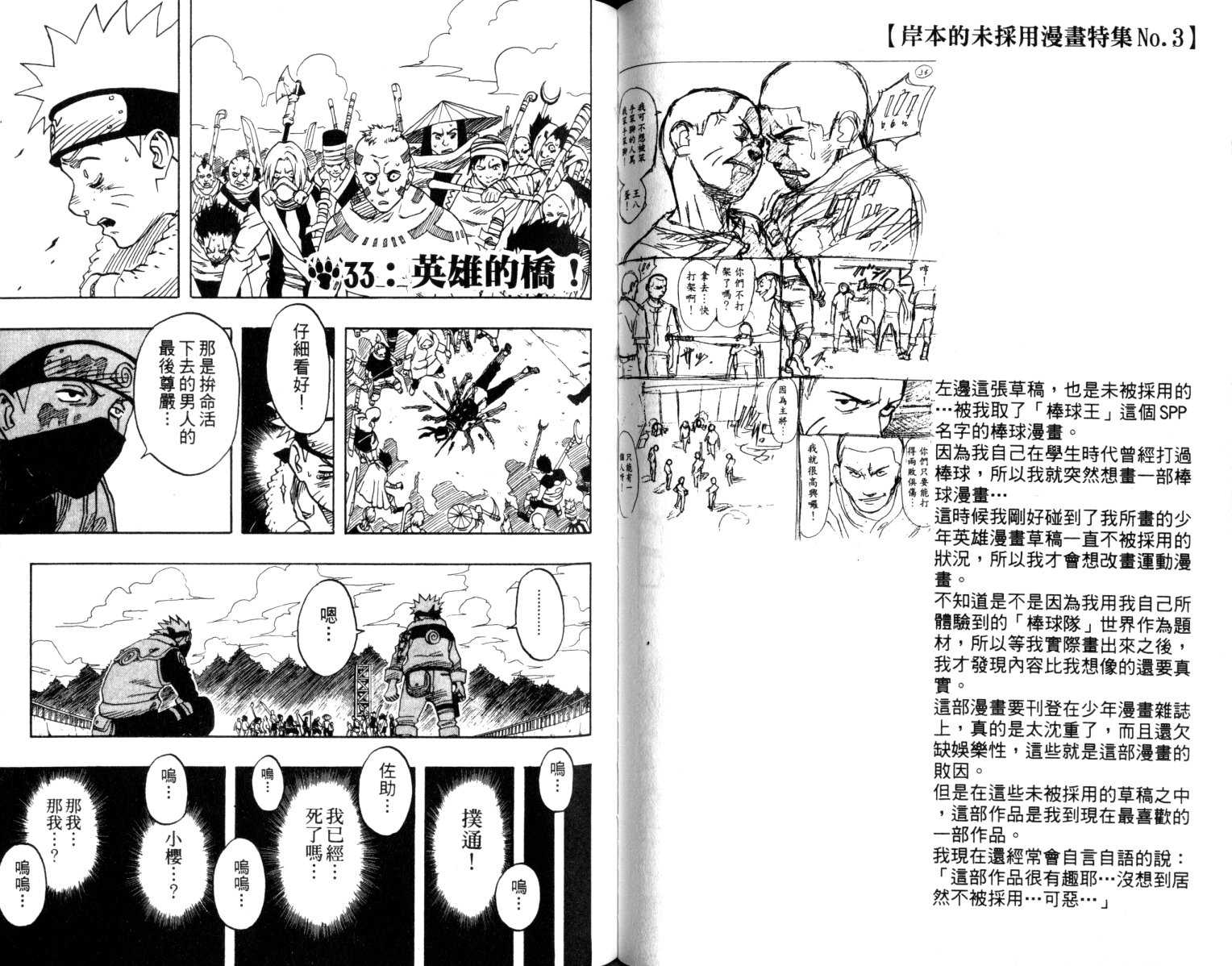 《火影忍者》漫画最新章节第4卷免费下拉式在线观看章节第【52】张图片