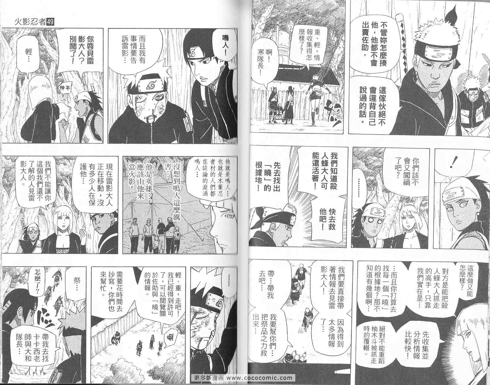 《火影忍者》漫画最新章节第49卷免费下拉式在线观看章节第【17】张图片