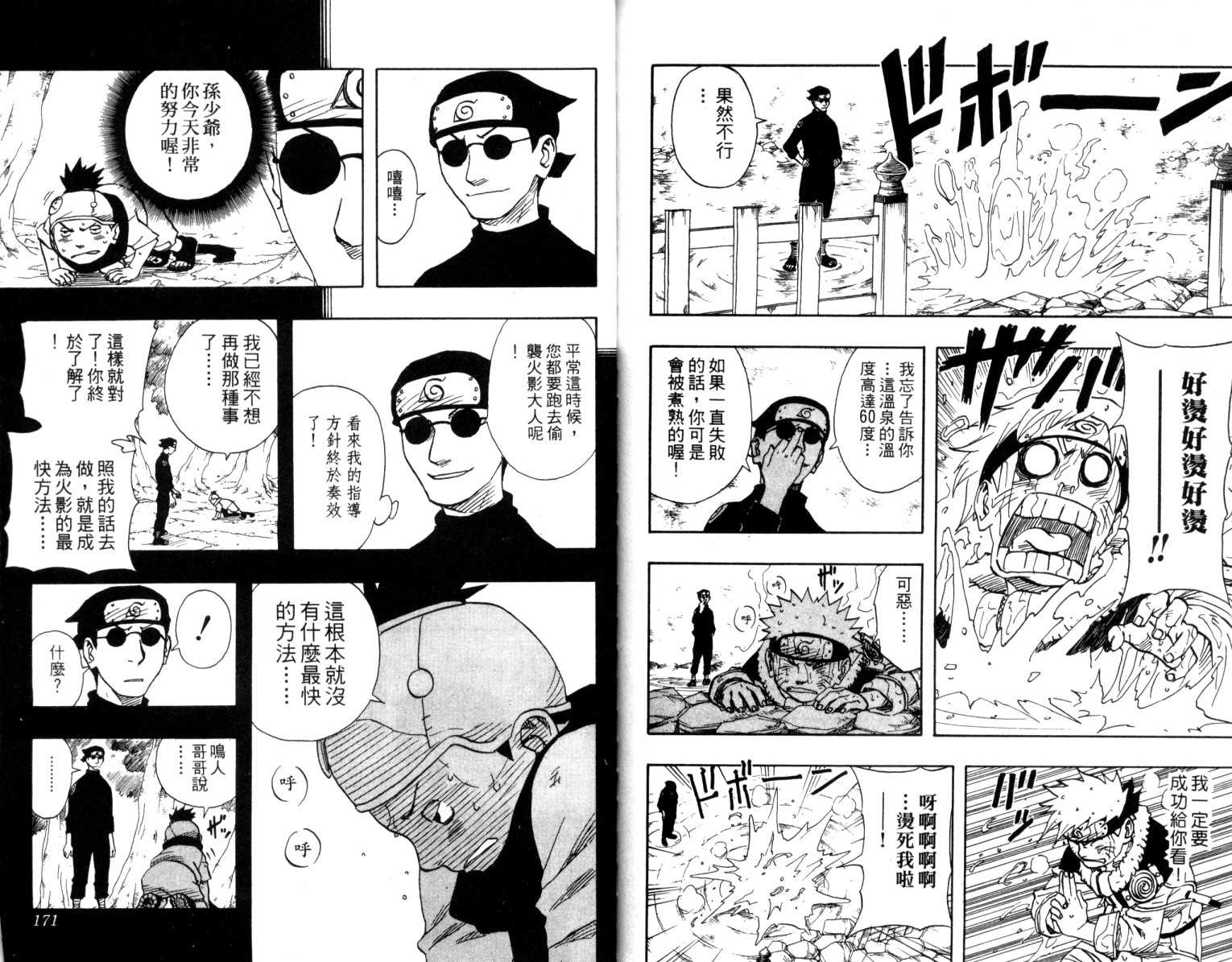 《火影忍者》漫画最新章节第10卷免费下拉式在线观看章节第【86】张图片