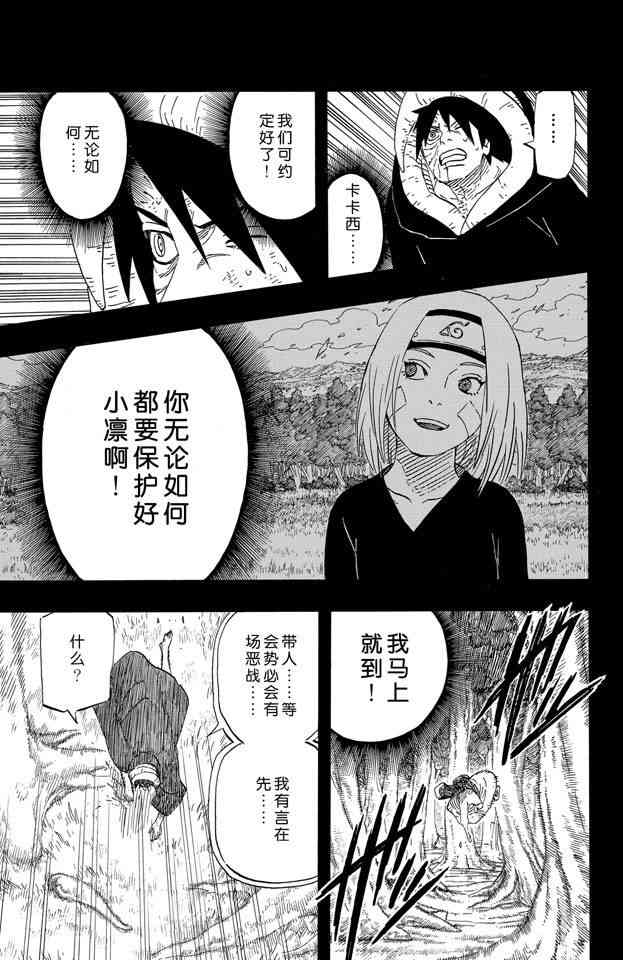 《火影忍者》漫画最新章节第63卷免费下拉式在线观看章节第【108】张图片