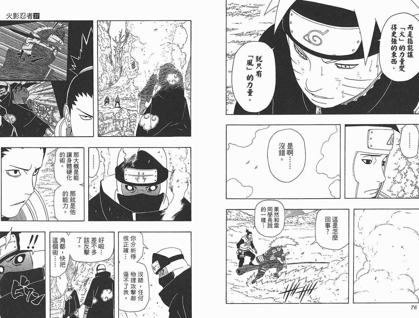 《火影忍者》漫画最新章节第37卷免费下拉式在线观看章节第【39】张图片