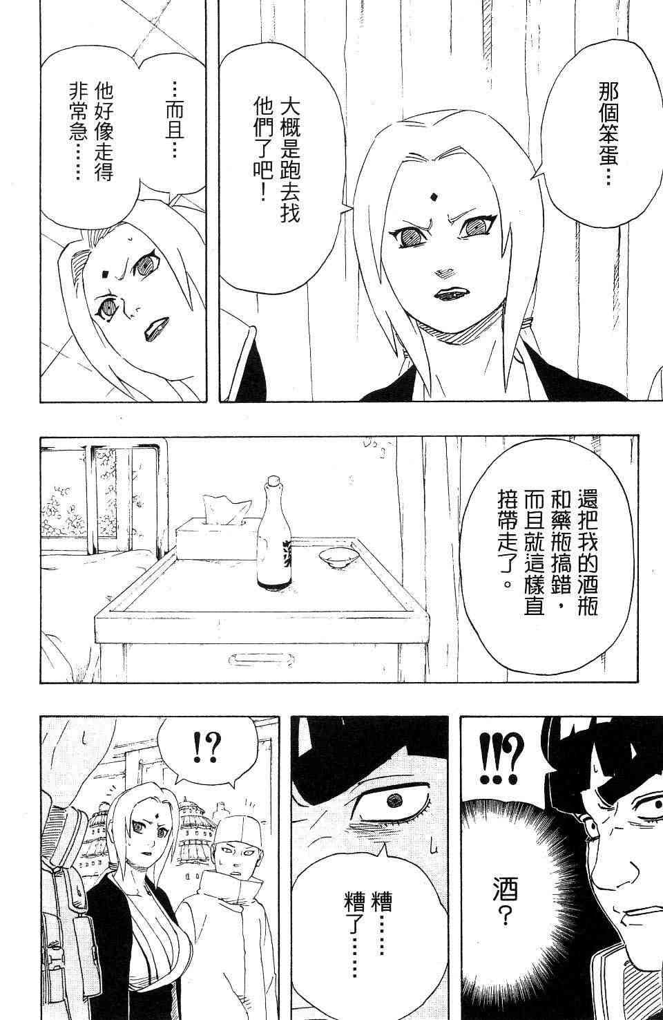 《火影忍者》漫画最新章节第24卷免费下拉式在线观看章节第【33】张图片