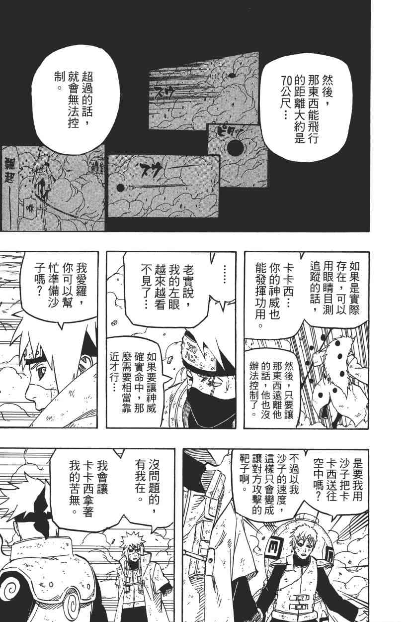 《火影忍者》漫画最新章节第70卷免费下拉式在线观看章节第【13】张图片