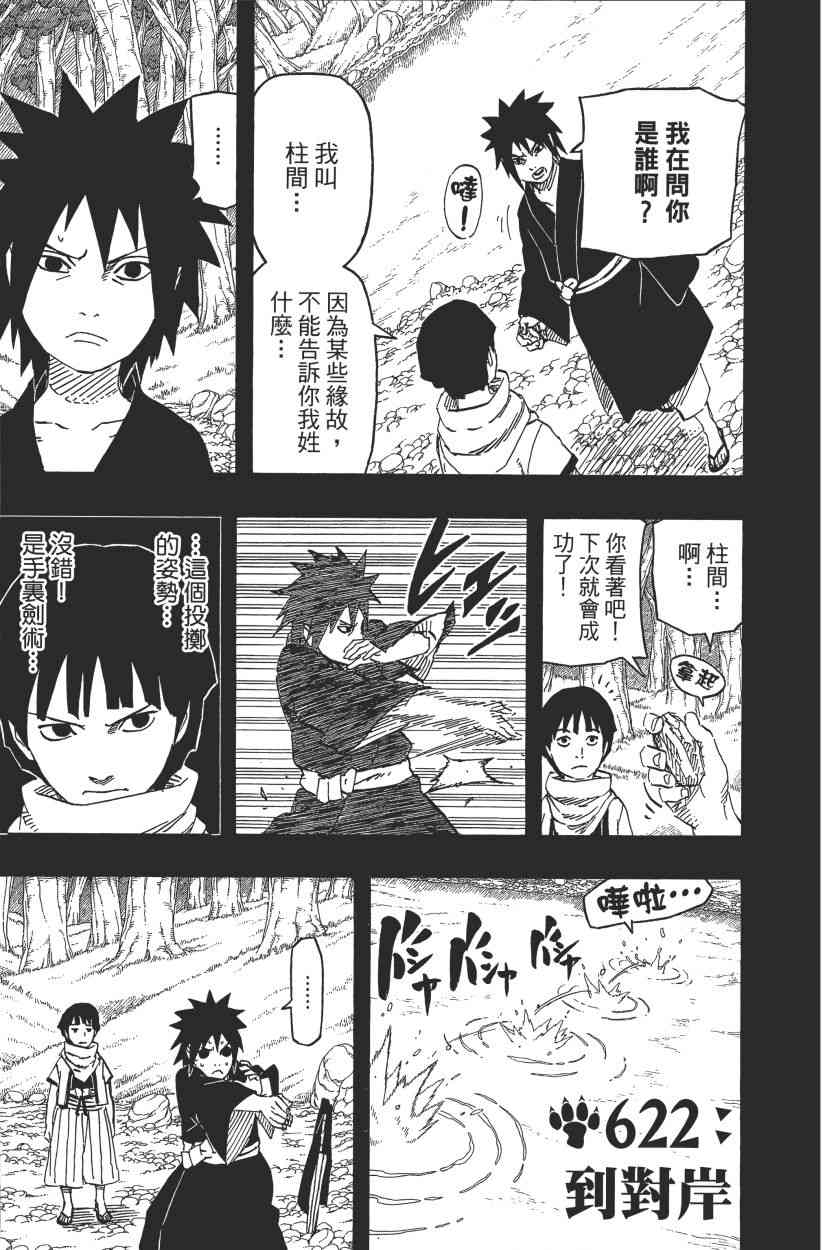 《火影忍者》漫画最新章节第65卷免费下拉式在线观看章节第【73】张图片