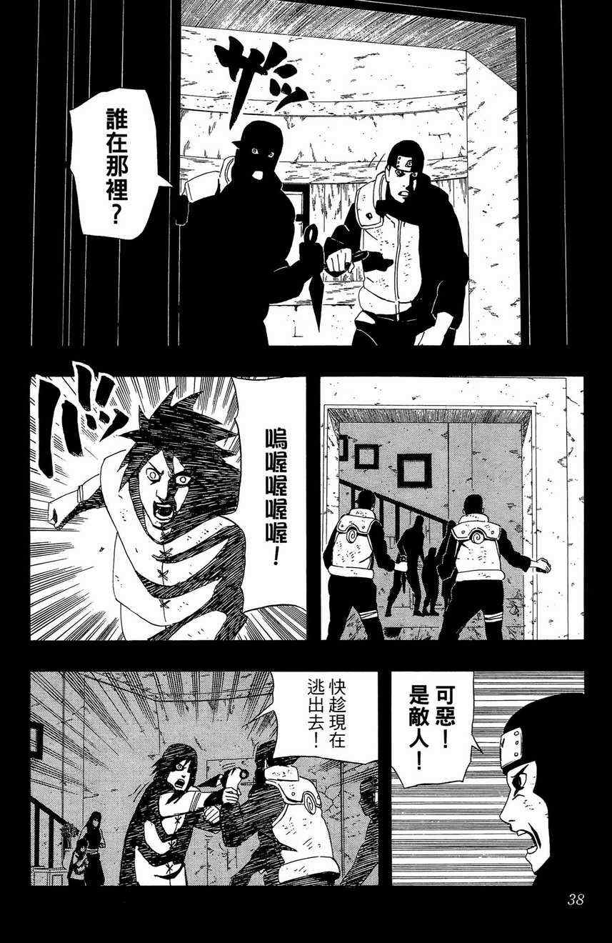 《火影忍者》漫画最新章节第48卷免费下拉式在线观看章节第【36】张图片