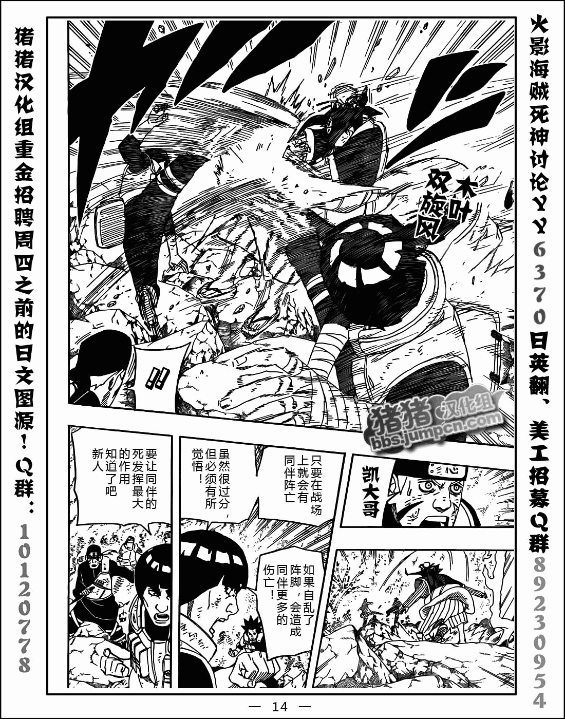 《火影忍者》漫画最新章节第522话免费下拉式在线观看章节第【14】张图片