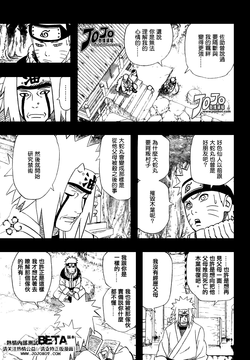 《火影忍者》漫画最新章节第416话免费下拉式在线观看章节第【7】张图片