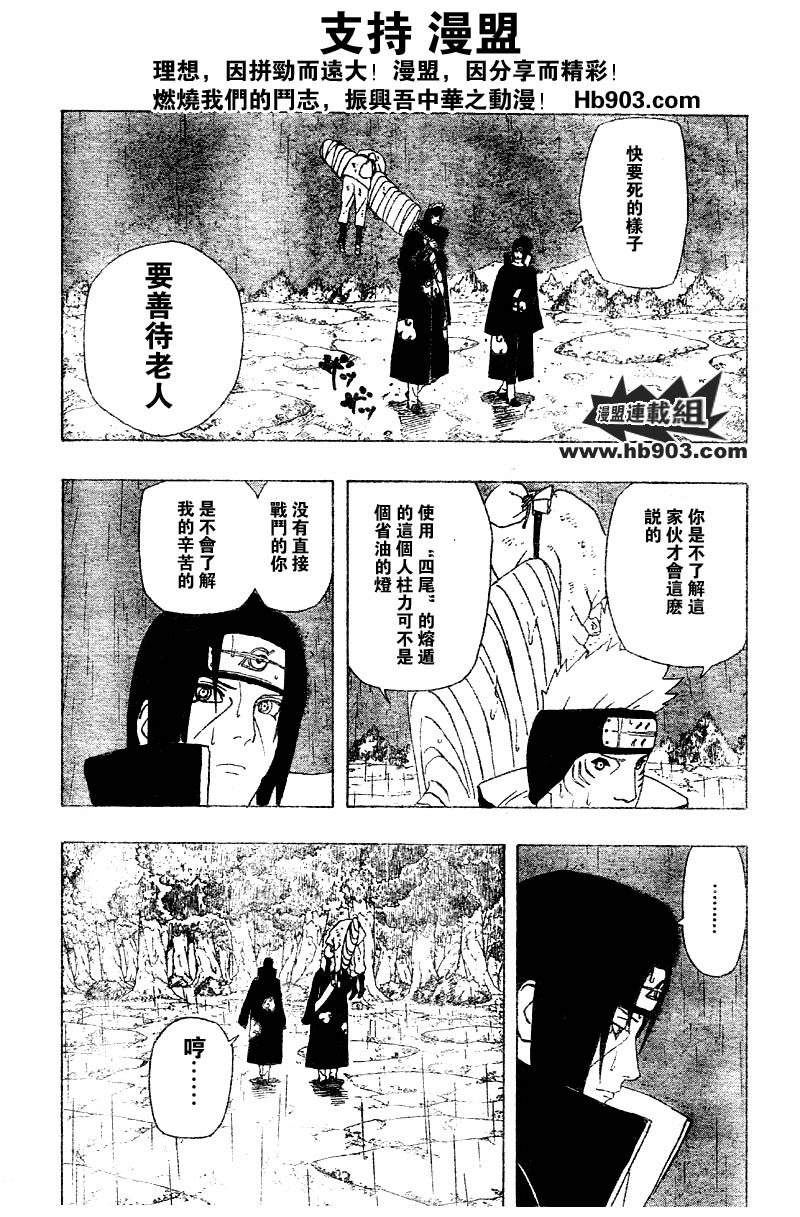 《火影忍者》漫画最新章节第353话免费下拉式在线观看章节第【4】张图片